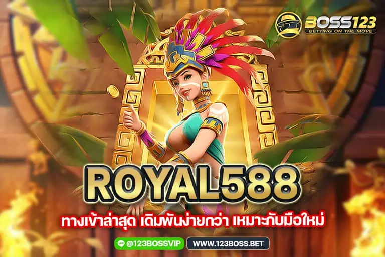 royal588